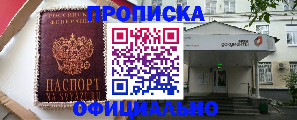 временная регистрация недорого в Ногинске
