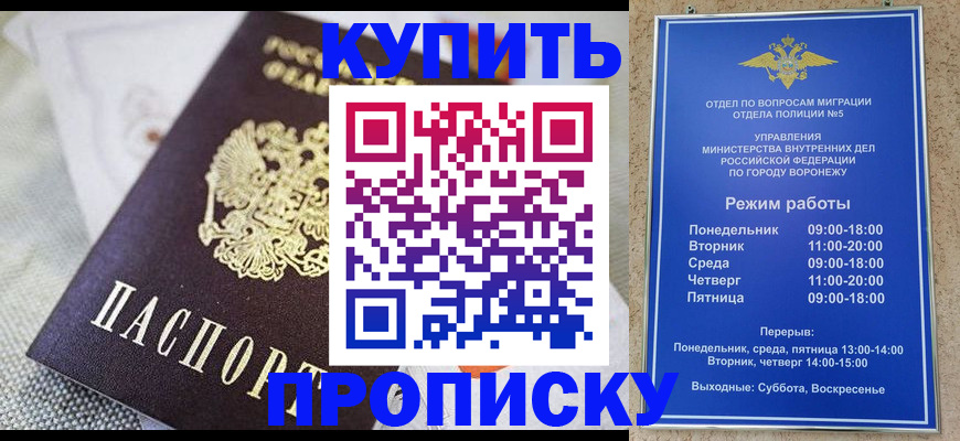 временная регистрация купить в Ногинске