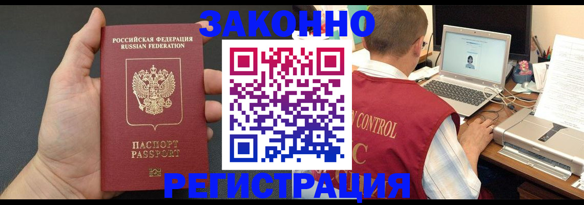 временная регистрация для школы в Ногинске